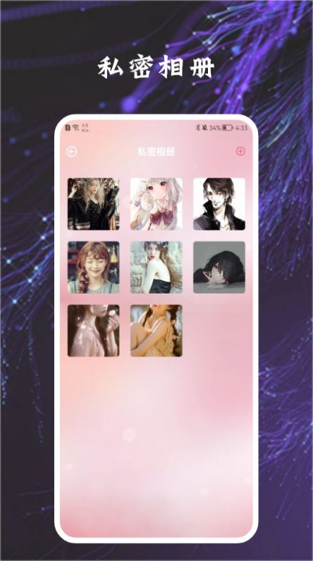 加密指纹相册  v1.7图1