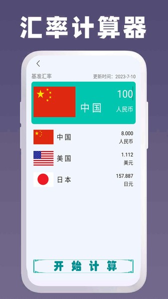 万能计算器助手  v1.95图2