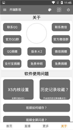 开端影视最新版  v4.2图1