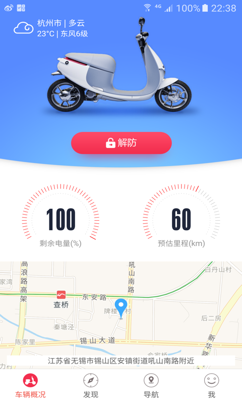 欧峰电动  v2.2.1图1