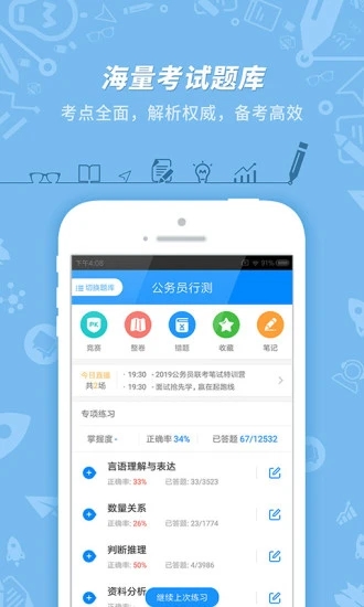 公务员考试  v7.3.2图5