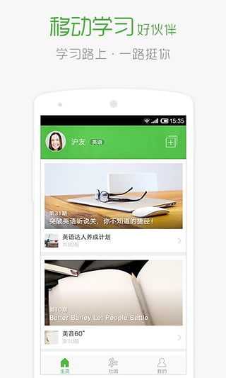 沪江  v1.2.0图1