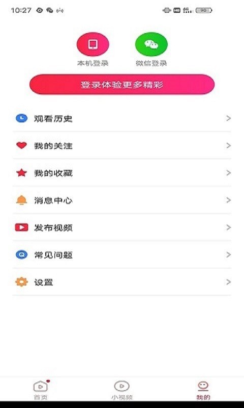 杰杰极速视频app  v4.2.3.0.0图1