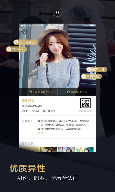 附近品质相亲安卓版  v2.1.0图2