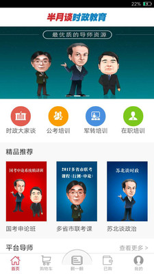 半月谈教育  v1.2.1图1