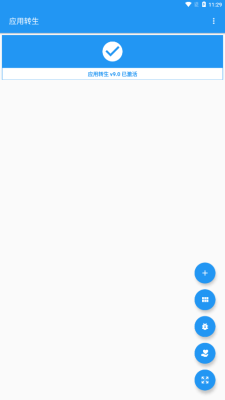应用转生  v9.0图2
