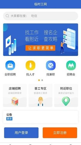 临时工网  v1.1.2图3