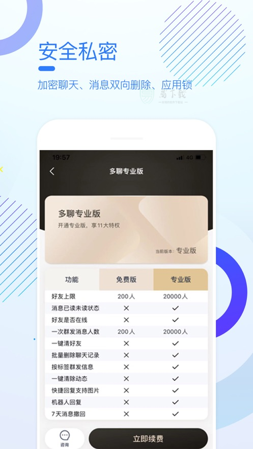 多聊免费聊天软件下载  v1.0.7图1