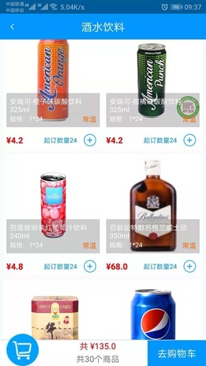 如邻速配免费版  v8.6.180925图2