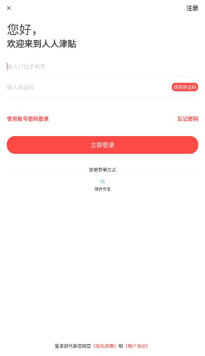 人人津贴app  v1.0.0图2