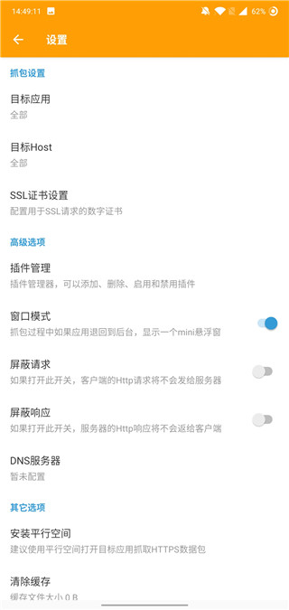 小黄鸟抓包  v3.3.5图2