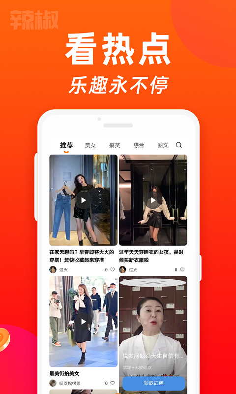 辣椒短视频  v1.5.2图4