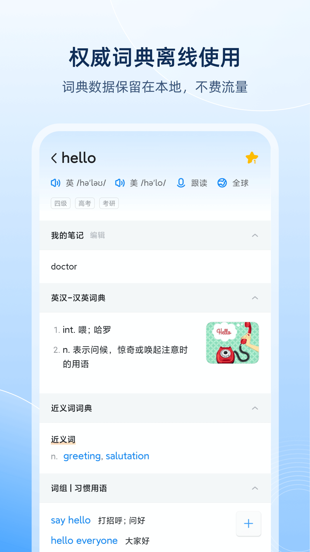 Eudic（欧路词典）  v8.0.4图2