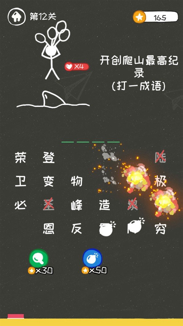 逃生火柴人  v1.02图2