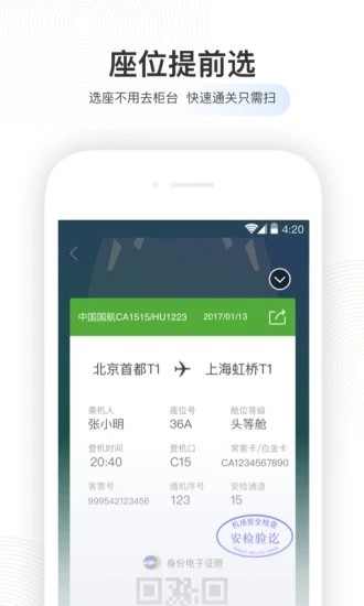 旅小侠  v1.0图3