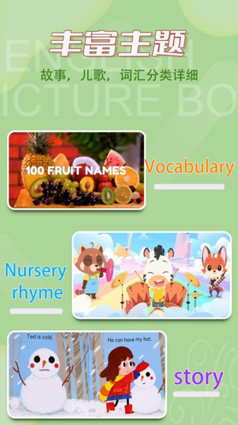 儿童英语绘本  v1.0.1图1