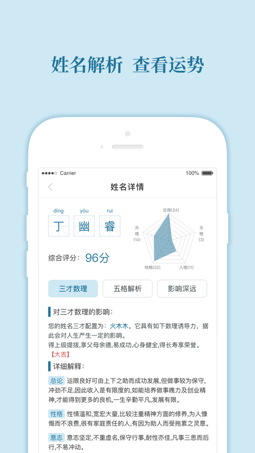 财智起名大师  v1.0.0图1