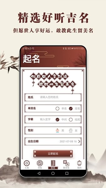 起名多多  v2.5.14.1900图2