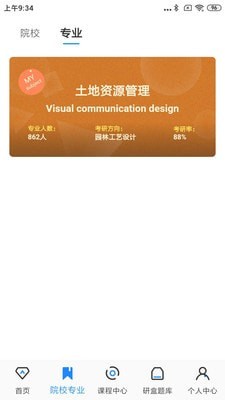 研盒教育  v1.0.0图3