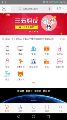 笑拉  v1.0.42图1