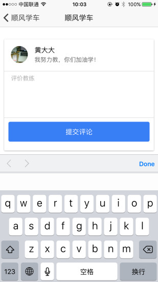 顺风学车  v1.0.3图5