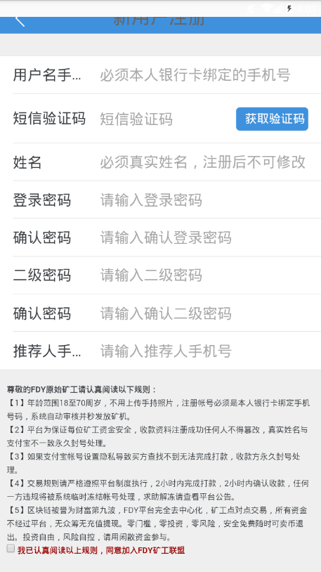 FDY挖矿  v1.0.2图3