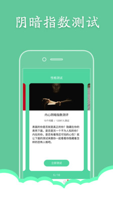 性格测试  v1.3图1