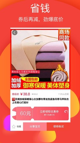 省钱帮手手机版  v1.0图2