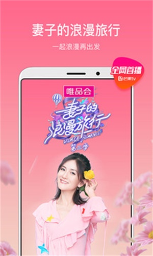 芒果tv平板版下载免费  v6.5.4图3