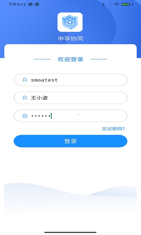 中孚协同  v1.0.0.0图1