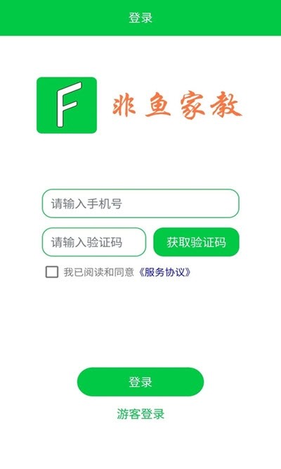 非鱼家教  v1.0图1