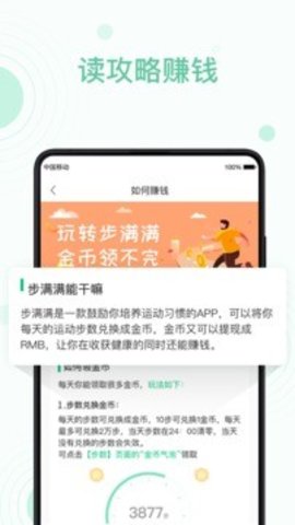 步满满  v2.3.5图3