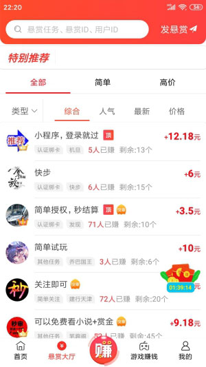 赏帮赚类似软件  v1.73图3