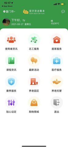 景开智慧养老  v2.0.6图3