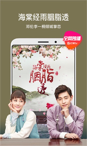 芒果tv平板版下载免费  v6.5.4图2