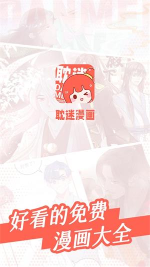 耽迷漫画安卓版  v1.0.0图1