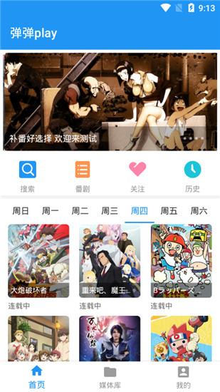 弹弹playapp  v2.1图1