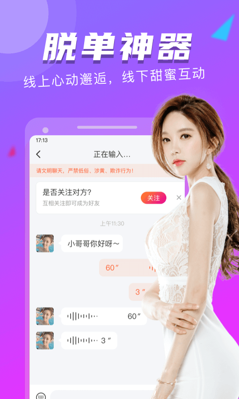 附近探约会最新版  v4.1.0图5