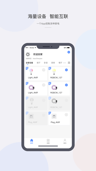 CozyLife智能家居系统  v1.14.2图2