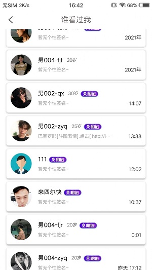 附近缘app  v2.1.0图2