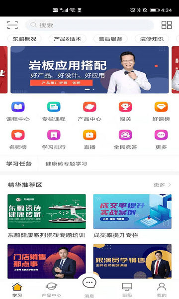 东鹏学堂手机版  v1.0图1