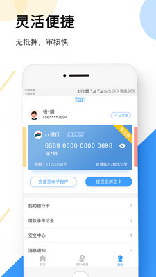 好会花贷款app下载  v9.0.95图3