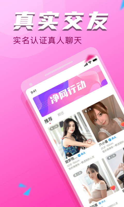 附近探约会广告附近交友  v4.1.0图1