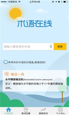 术语在线免费版  v1.0图1