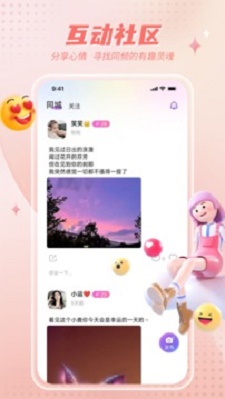 嗨聊社区2024  v6.1图3