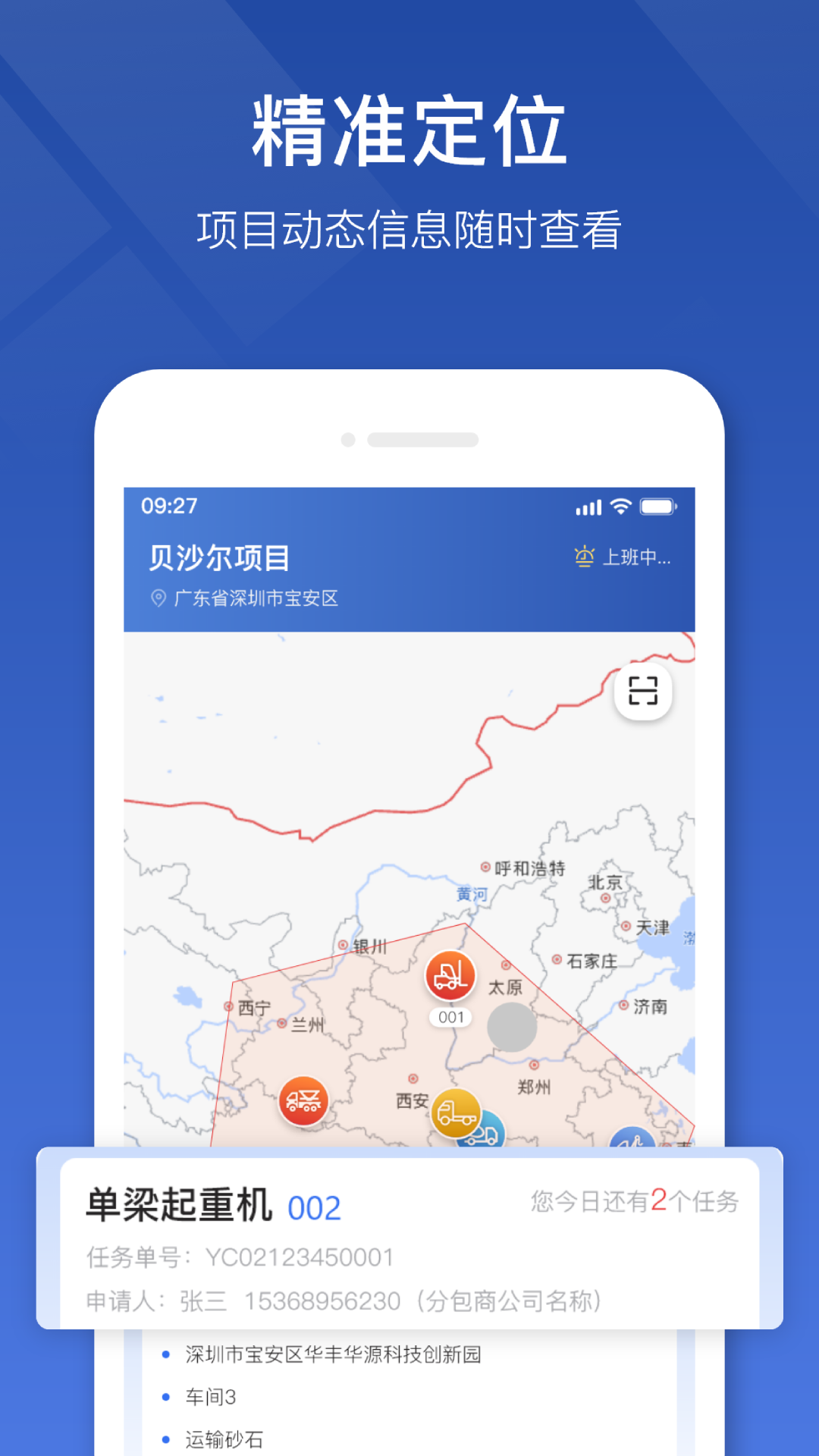 中材智联  v1.0.1图3