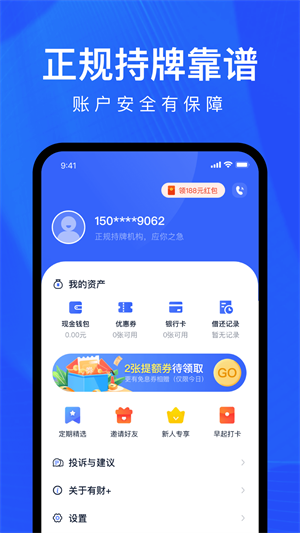 好借分期app下载安装  v1.5图3