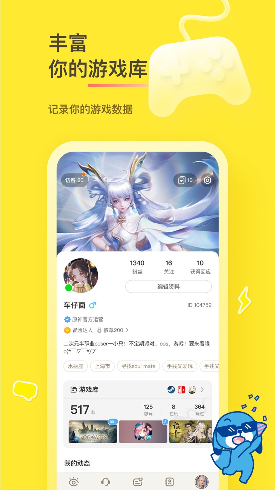 好说社区安卓版  v2.1.1图1