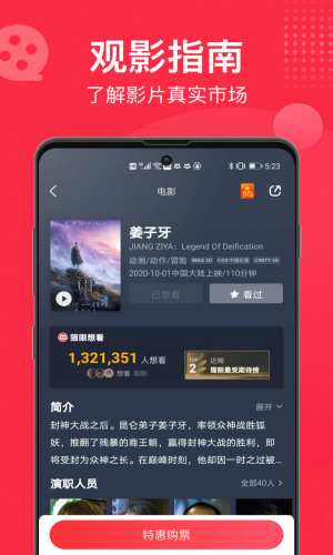 猫眼票房手机版  v9.10.0图1