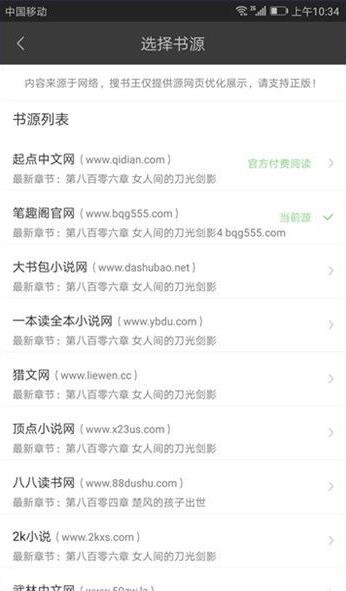 搜书王  v1.0.3图2